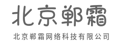 云端不止存数据，更存你的野心-北京郸霜网络科技有限公司